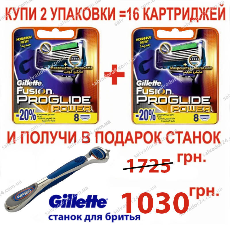 

Gillette Fusion Proglide Power 16 шт. + станок для бритья Fusion