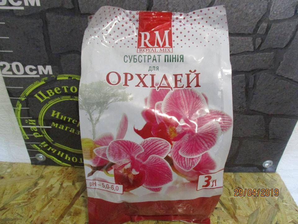

Субстрат (грунт) для орхидеи «Пиния» 3л " Royal Mix"