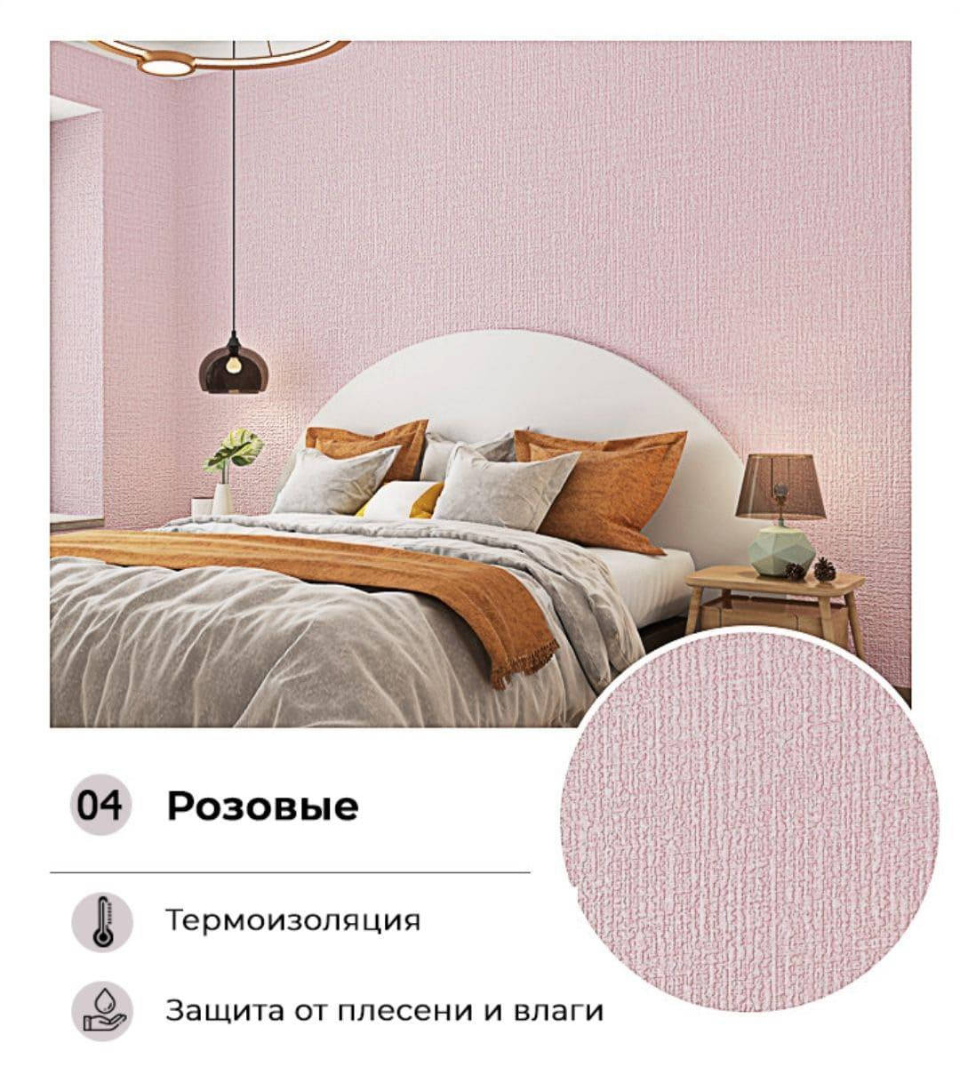 

Текстурные самоклеющиеся обои розовые 50см*2,8м*3мм, Розовый