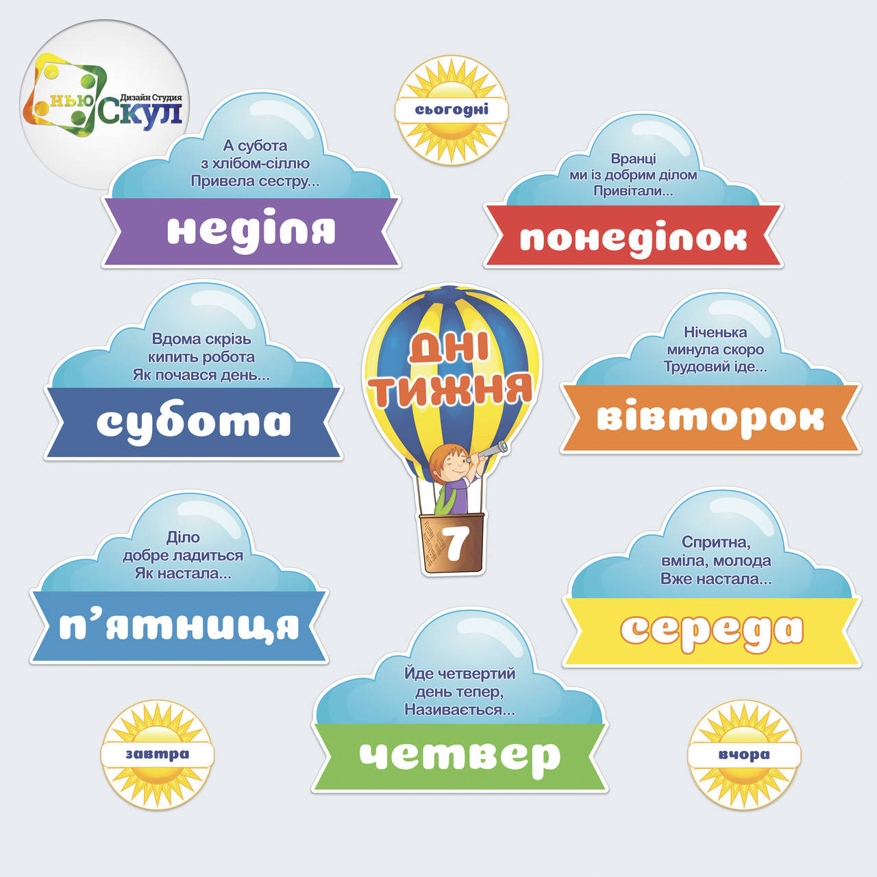 

Дні тижня