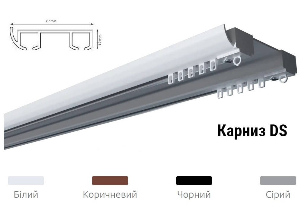 

Карниз для штор DS двухрядный с комплектацией, Разные цвета