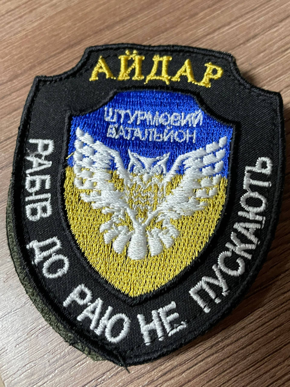 

Шеврон «Айдар» 9.5*8 см