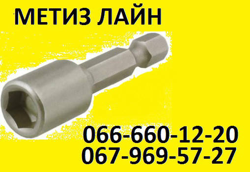 

Магнитная торцевая шестигранная насадка М8х65