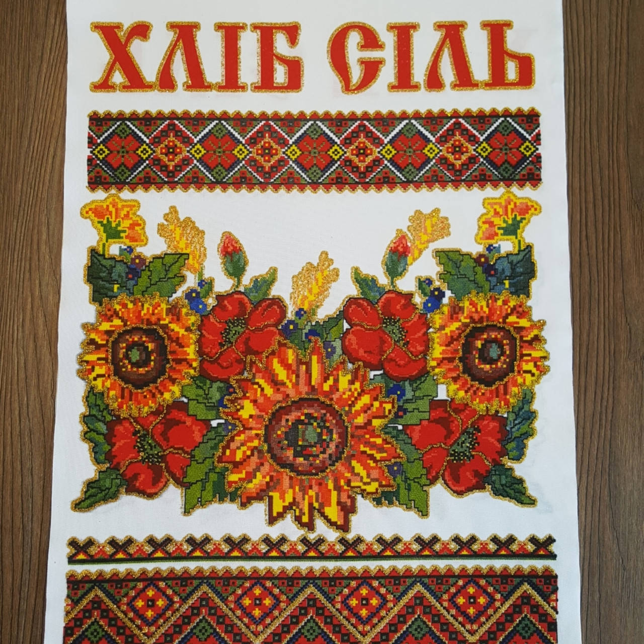 

Свадебный рушник Хлеб соль