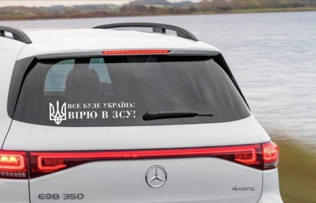 

Наклейка на машину "Вірю в ЗСУ", Белый