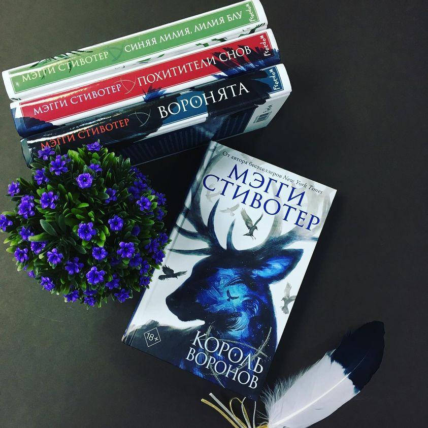 

Круг воронов (комплект из 4 книг) Мэгги Стивотер (Твердый переплет)