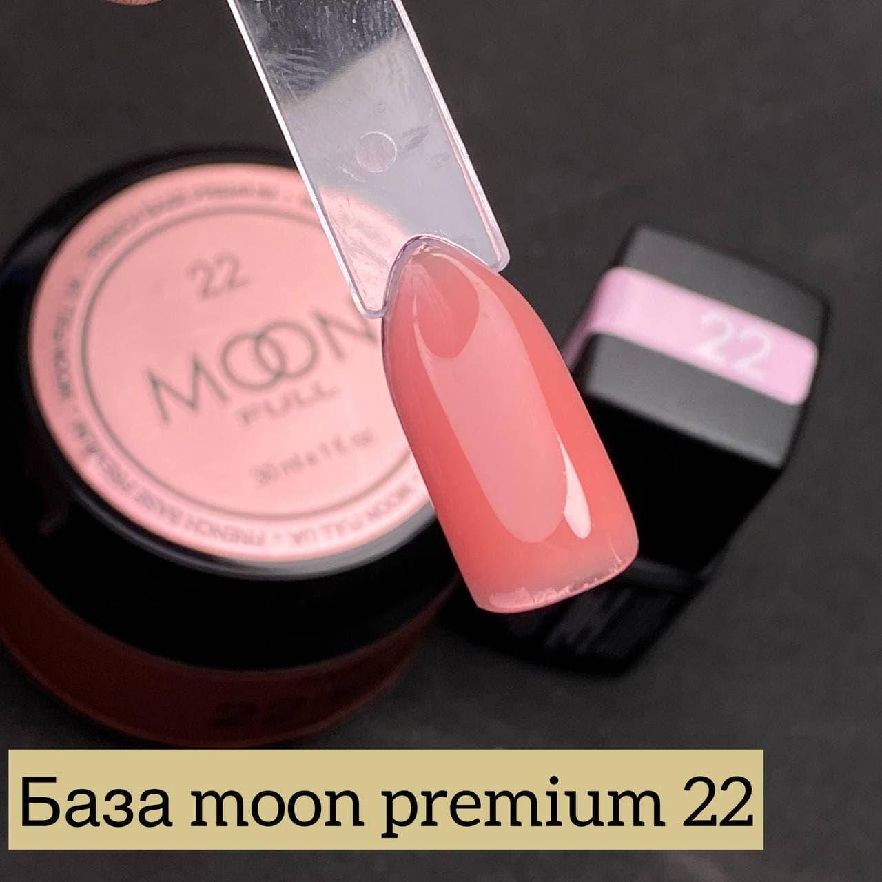 

База PREMIUM Moon Full 8 ml №22