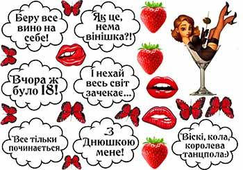

Вафельная картинка Девушка в бокале. Надписи А4