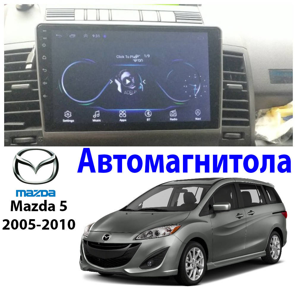 

Магнитола Mazda 5 2005-2010 Автомагнитола 2/32 ГБ