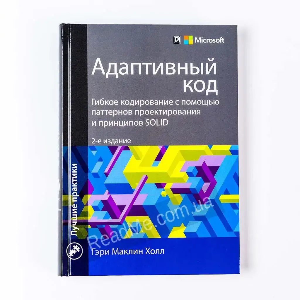 

Книга Адаптивный код. Холл Гэри Маклин