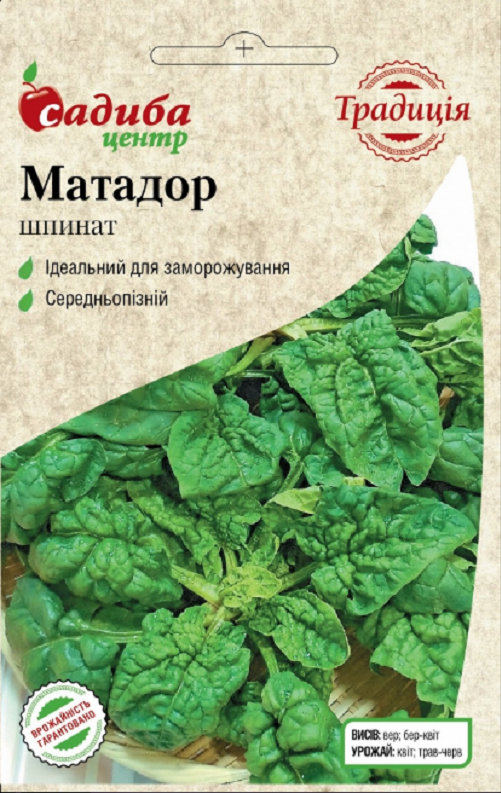 

Шпинат Матадор, 2 г, Традиція