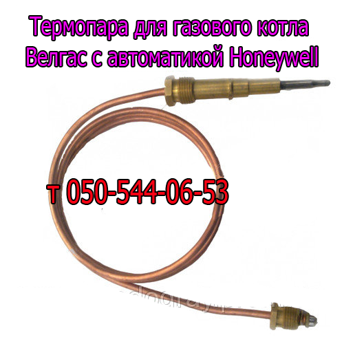 

Термопара для газового котла Велгас с автоматикой Honeywell V5474G