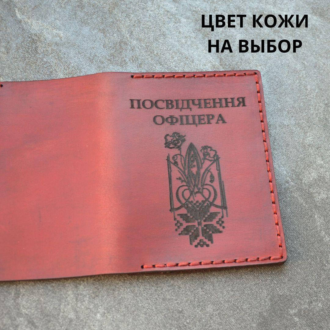 

Обложка для удостоверения " Посвідчення офіцера" Натуральная кожа