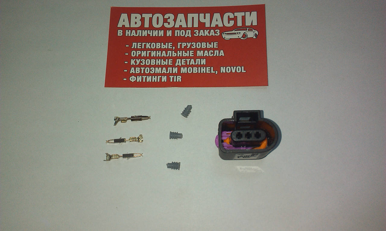 

Разъем датчика 3 контакта разборной без провода (1J0973703) пр-во VAG