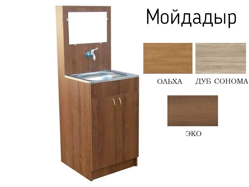 

Мойдодыр дачный умывальник. (цвета на фото), Разные цвета