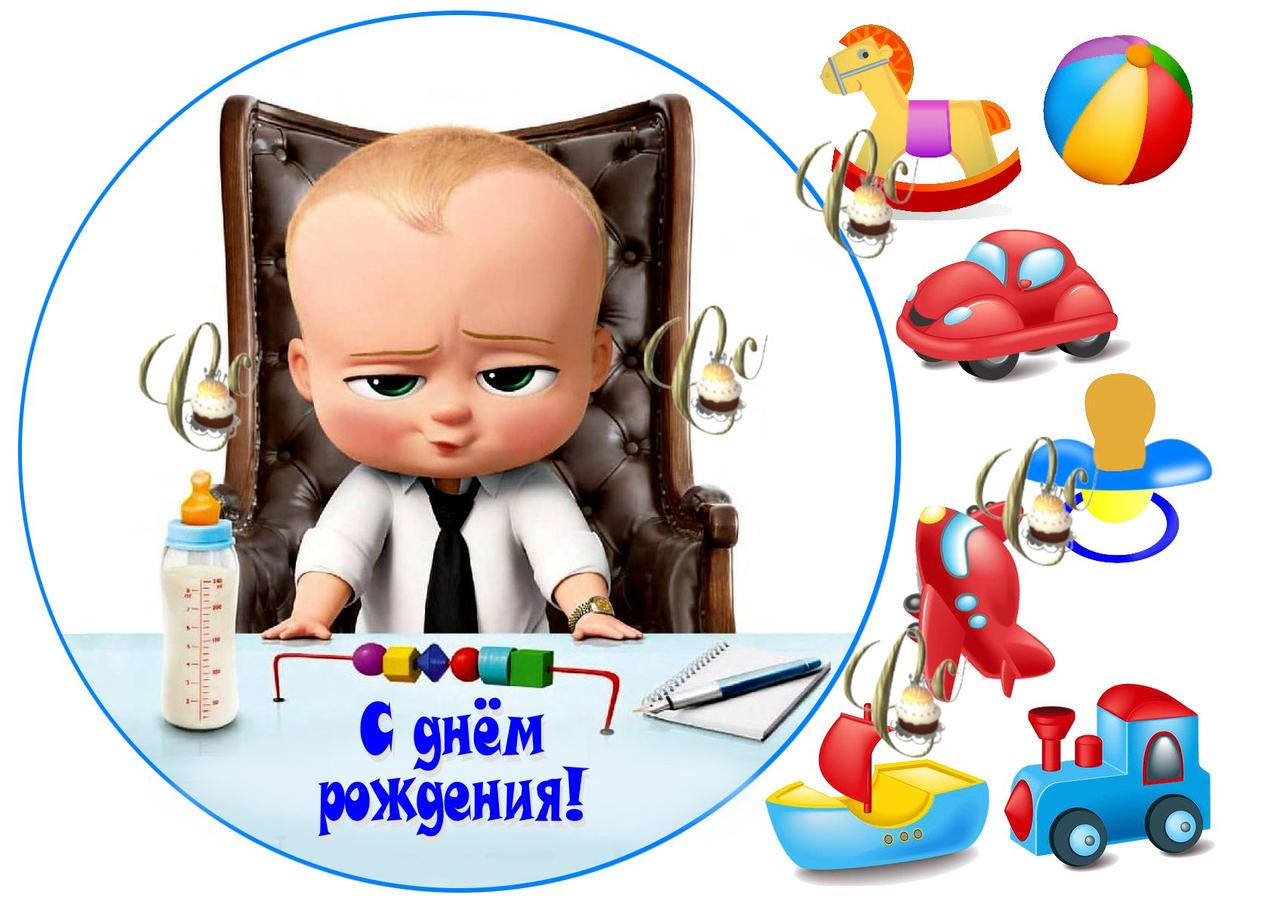 

Печать вафельной (рисовой) или сахарной картинки Босс Молокосос на торт