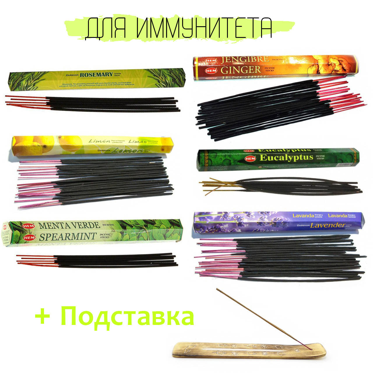 

Набор благовоний Для иммунитета Плюс подставка в подарок NN012