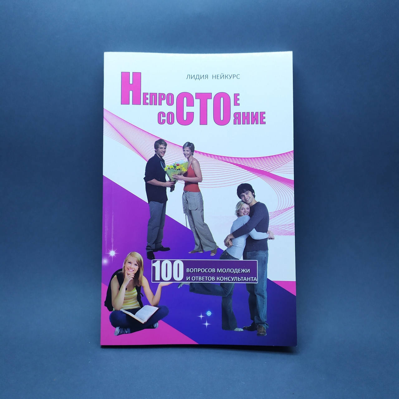 

Непростое состояние