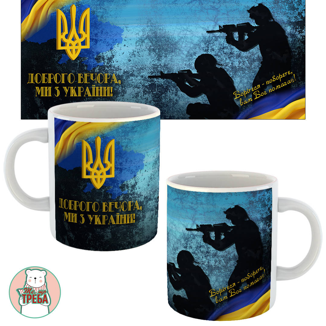 

Горнятко / чашка "Доброго вечора, ми з України!" синій фон