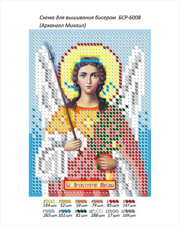

Схема для вышивки бисером "Архангел Михаил"