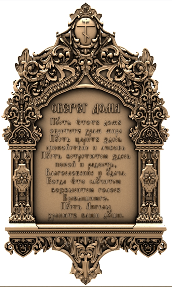 

Икона Оберег дома