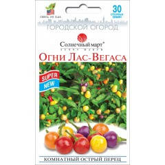 

Семена Перец Острый Декоративный Огни Лас-Вегаса Смесь 30 семян Солнечный Март