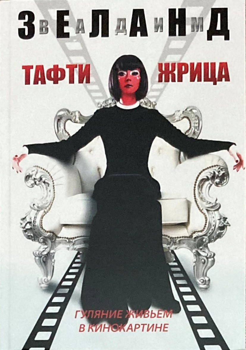 

Тафти жрица (Вадим Зеланд)