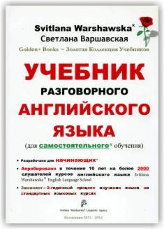 

Учебник разговорного английского языка (+ CD)