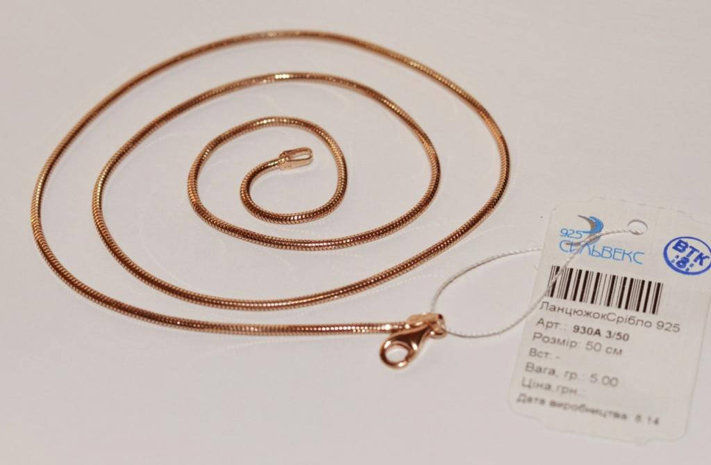 

Серебряная цепочка снейк 925 пробы с позолотой 585 пробы