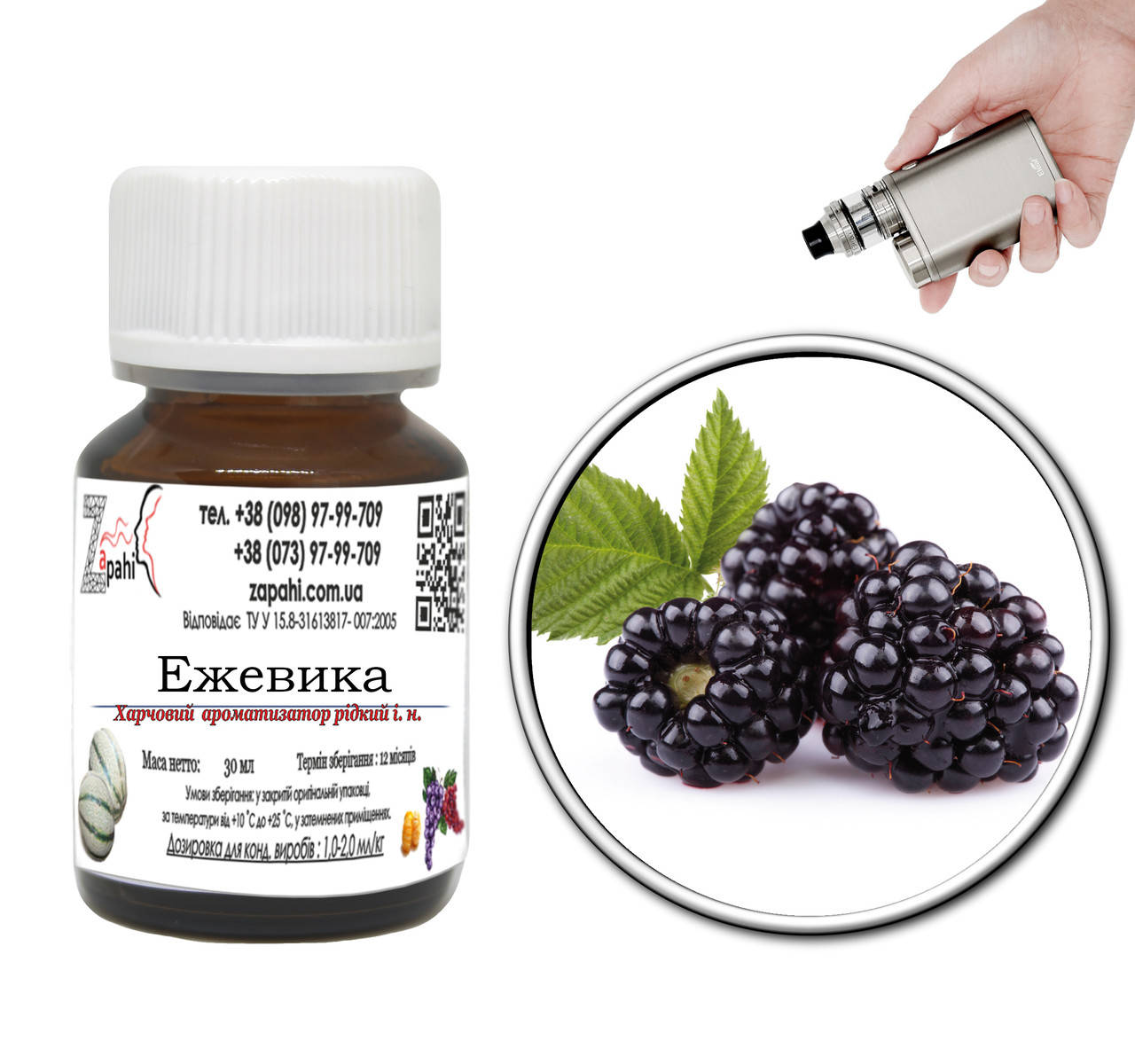 

Ароматизатор Ежевика/Blackberry (Украина) 30мл
