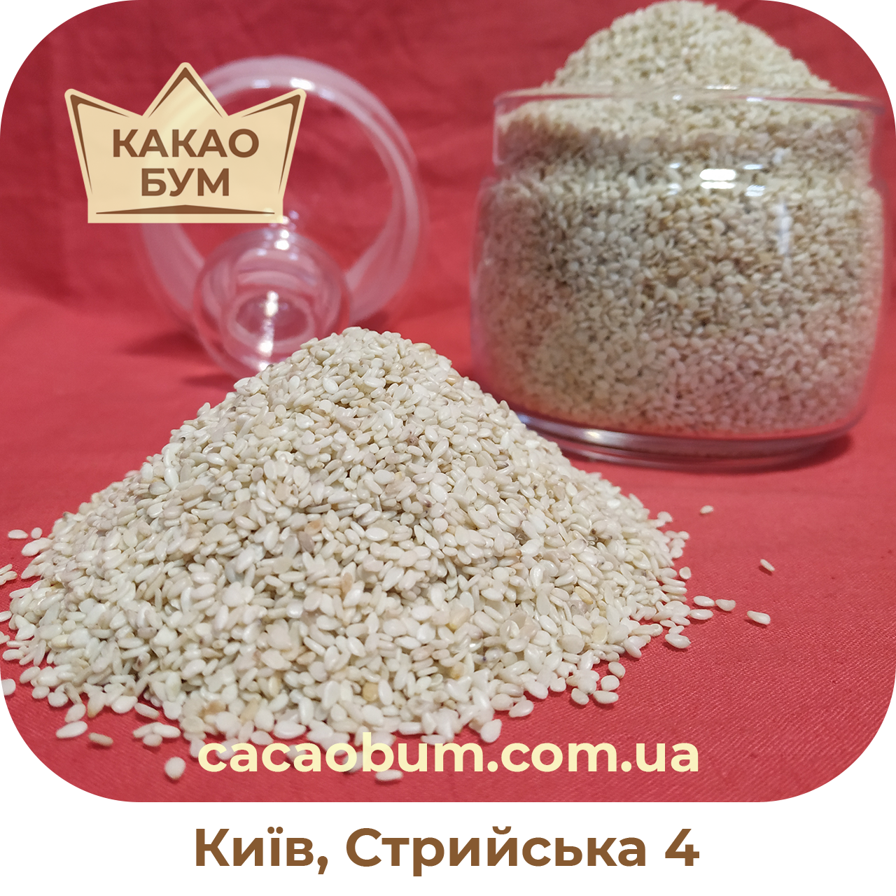 

Кунжут білий сушений 200 г., Індія