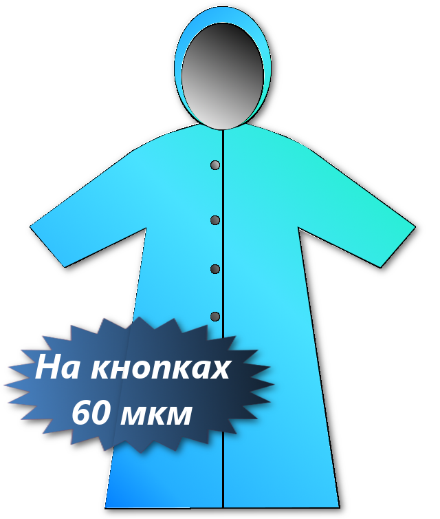 

Плащ от дождя На кнопках XXL 60 мкм плотный