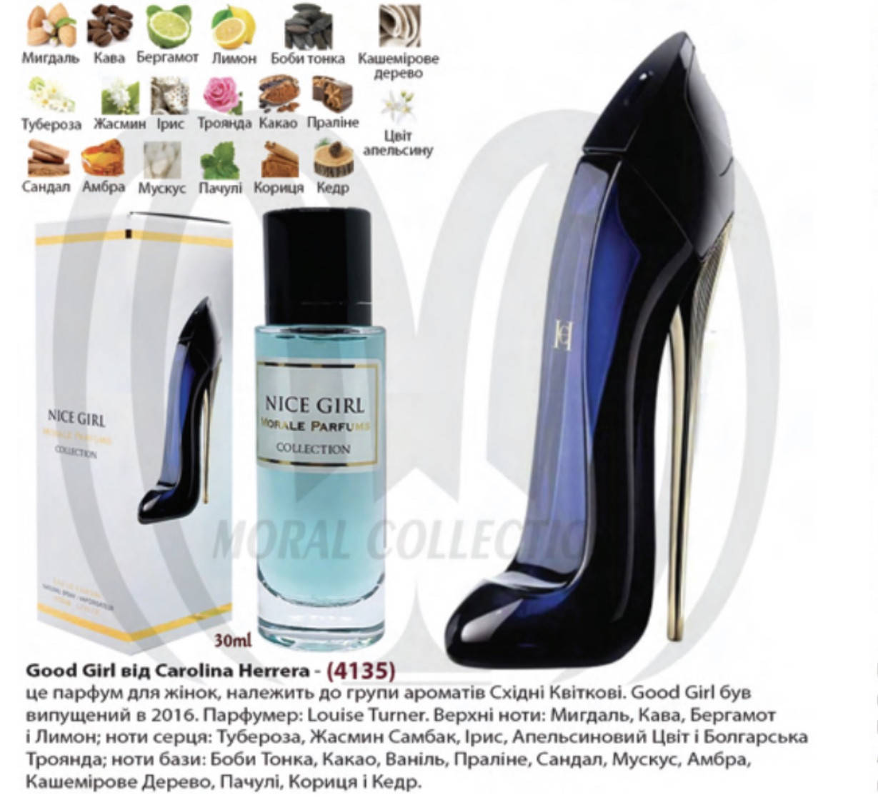 

Morale Parfums Good Girl Парфюмированная вода женская, 30 мл
