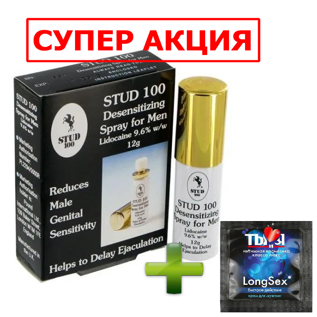 

Суперакция для мужчин: Stud 100, препарат для замедления преждевременной эякуляции + крем LongSex