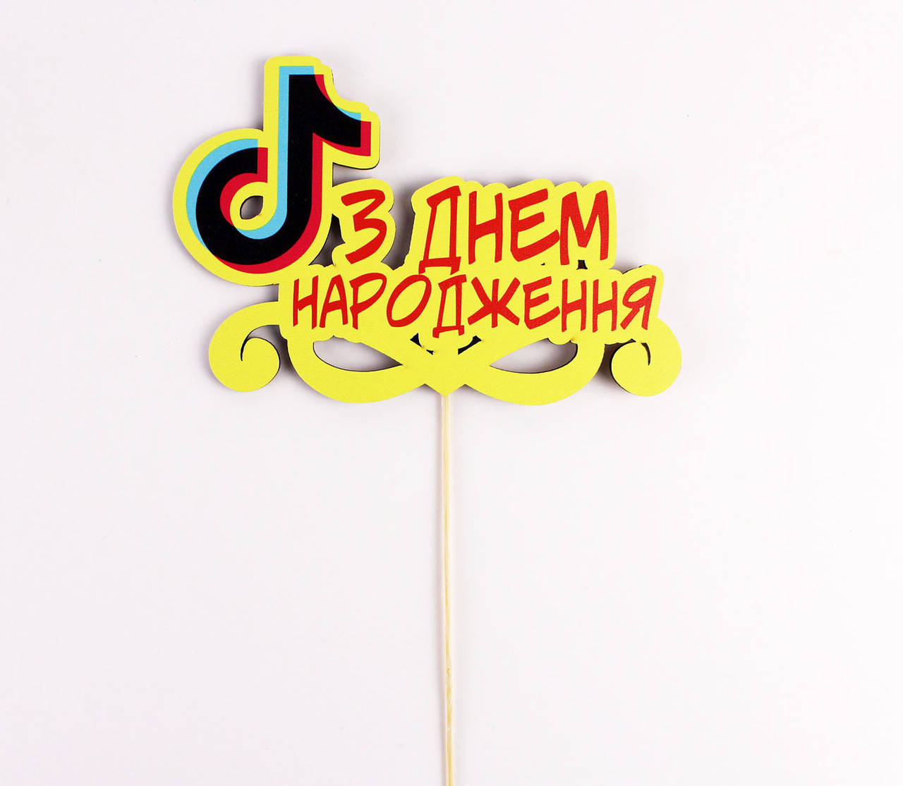 

Топпер цветной на шпажке "С днем ​​рождения" ниндзяго