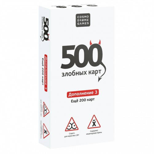 

500 злобных карт. Дополнение 3