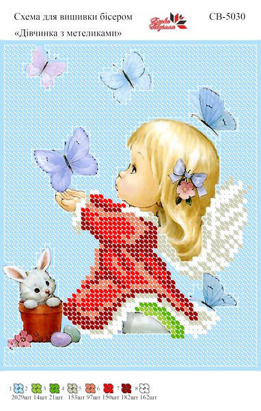 

Набор вышивки бисером СВ 5030 формат А5