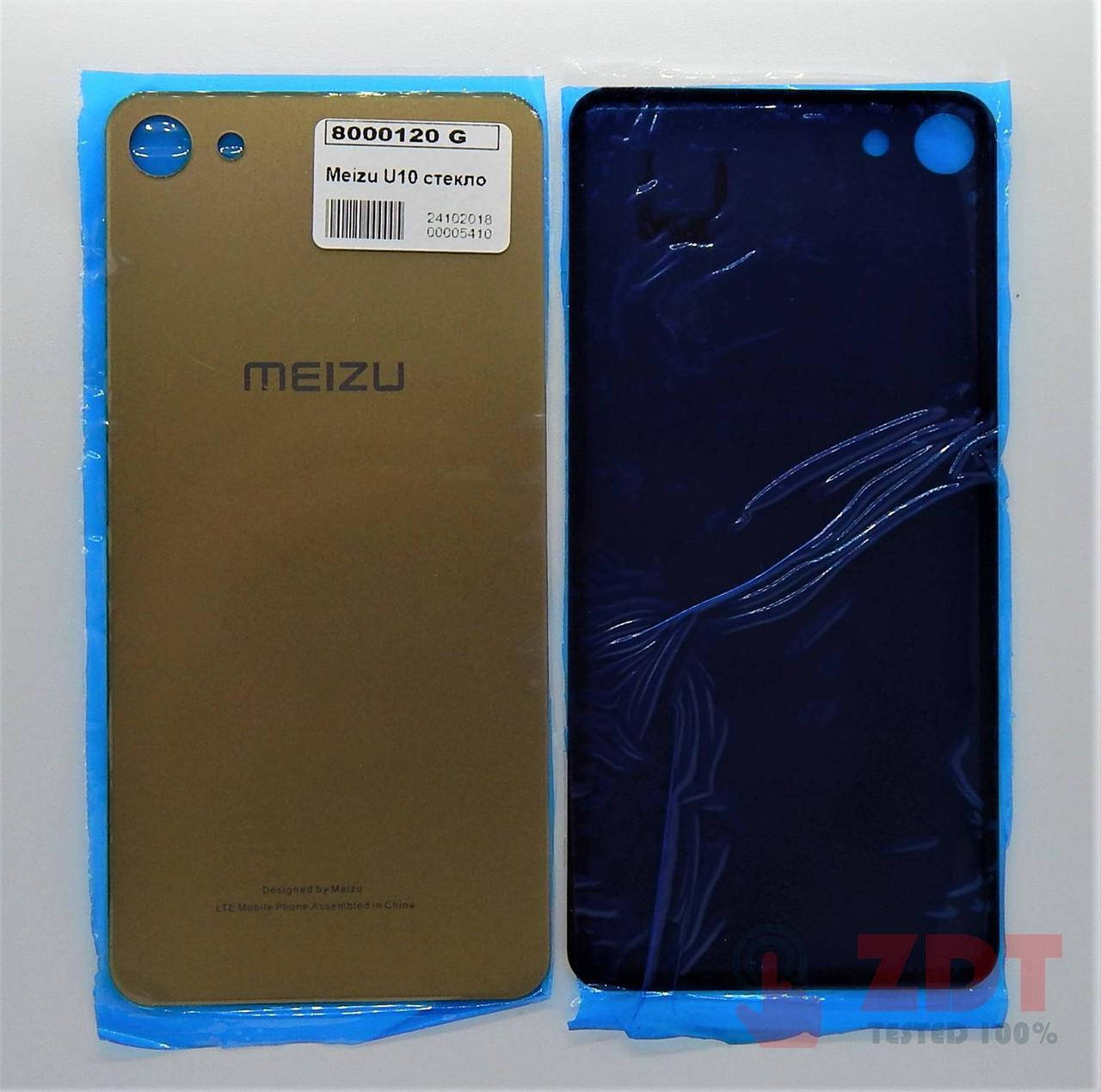

Задняя крышка для Meizu U10 стекло Gold (8000120G), Золотистый