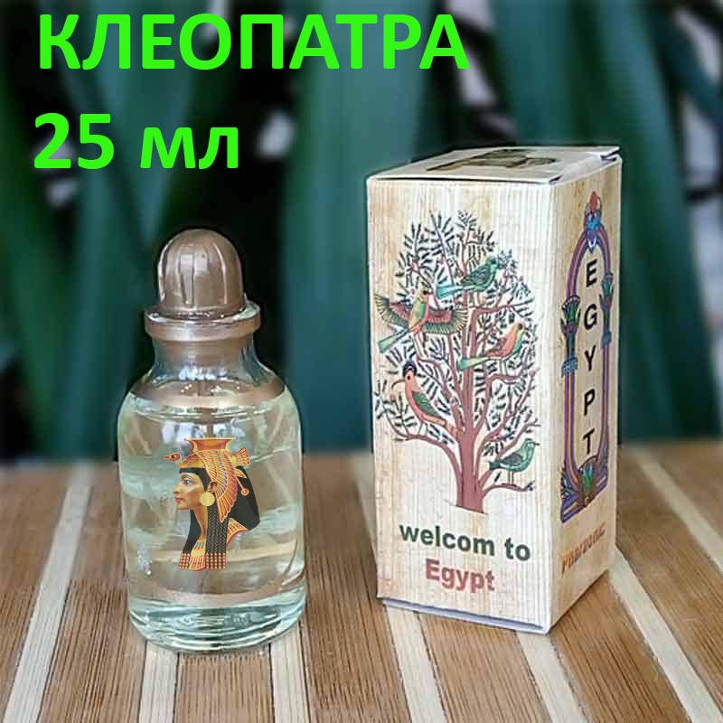 

Египетские масляные духи . Арабские масляные духи с феромонами « Клеопатра».
