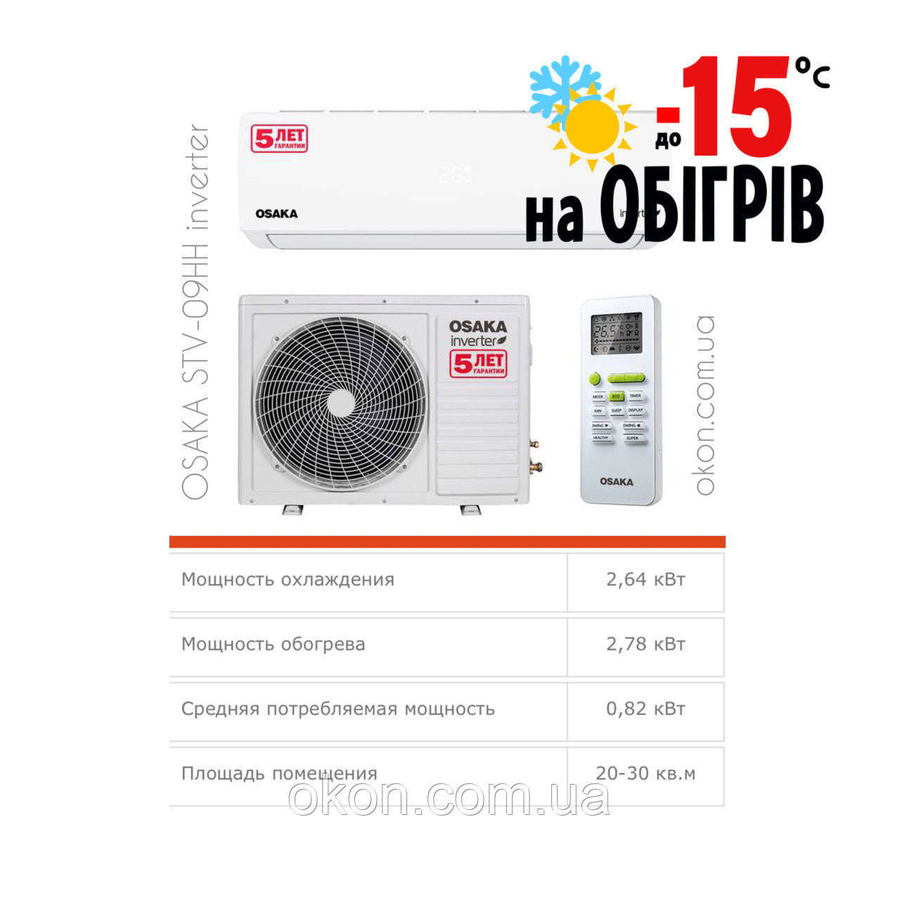 

Osaka STV-09HH inverter Кондиционер