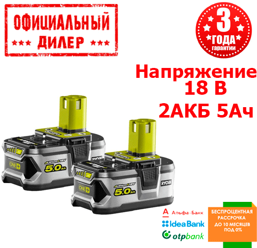 

Аккумуляторы Ryobi RB18LL50F ONE+ (18 В, 5 А/ч)