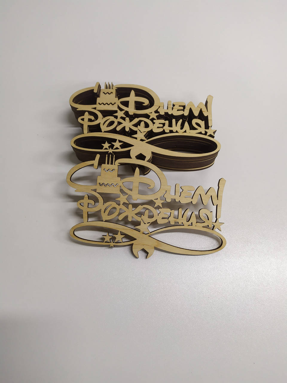 

Топпер деревянный "С Днем рождения"