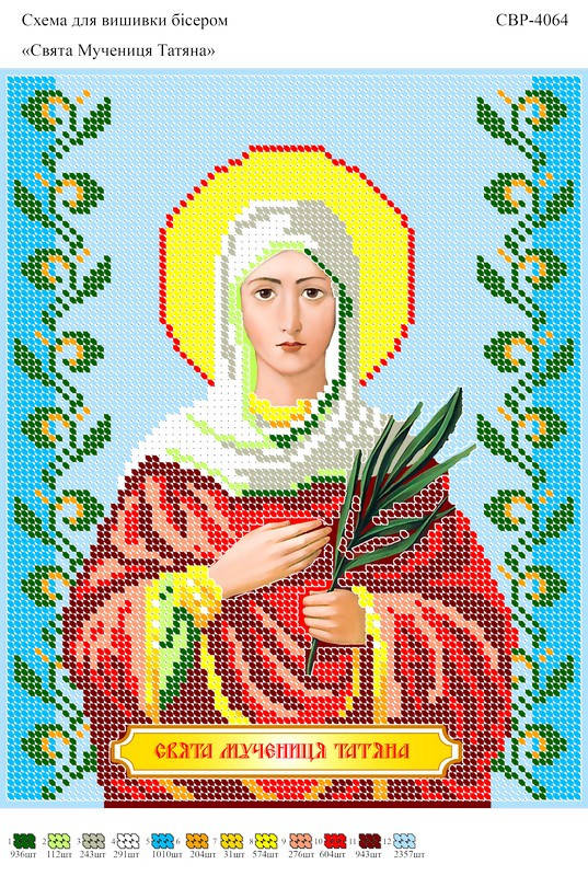 

Вышивка бисером СВР 4064 Татьяна формат А4