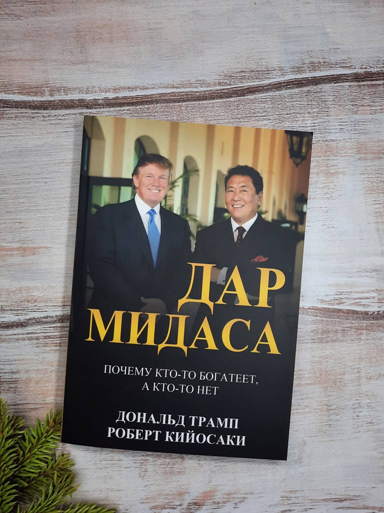 

Кийосаки Дар Мидаса