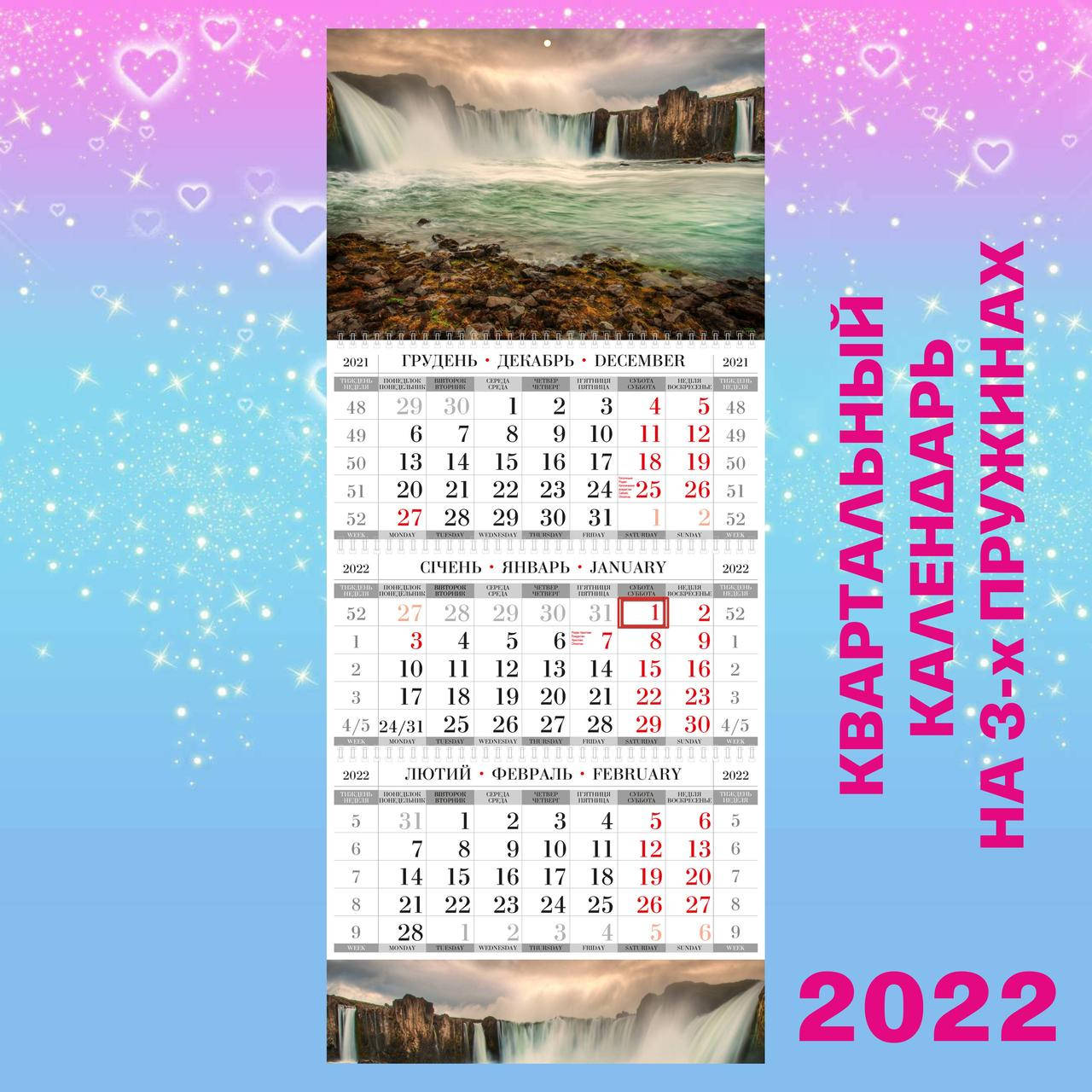 

Квартальный настенный календарь 2022, Водопад, камни