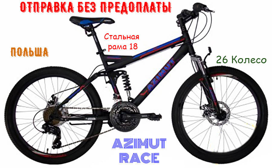 

⭐✅ Двухподвесный Велосипед Azimut Race 26 D Рама 18 ЧЕРНО-СИНИЙ
