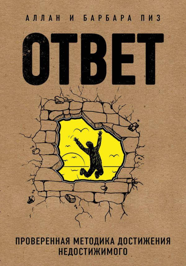 

Ответ. Аллан и Барбара Пиз.
