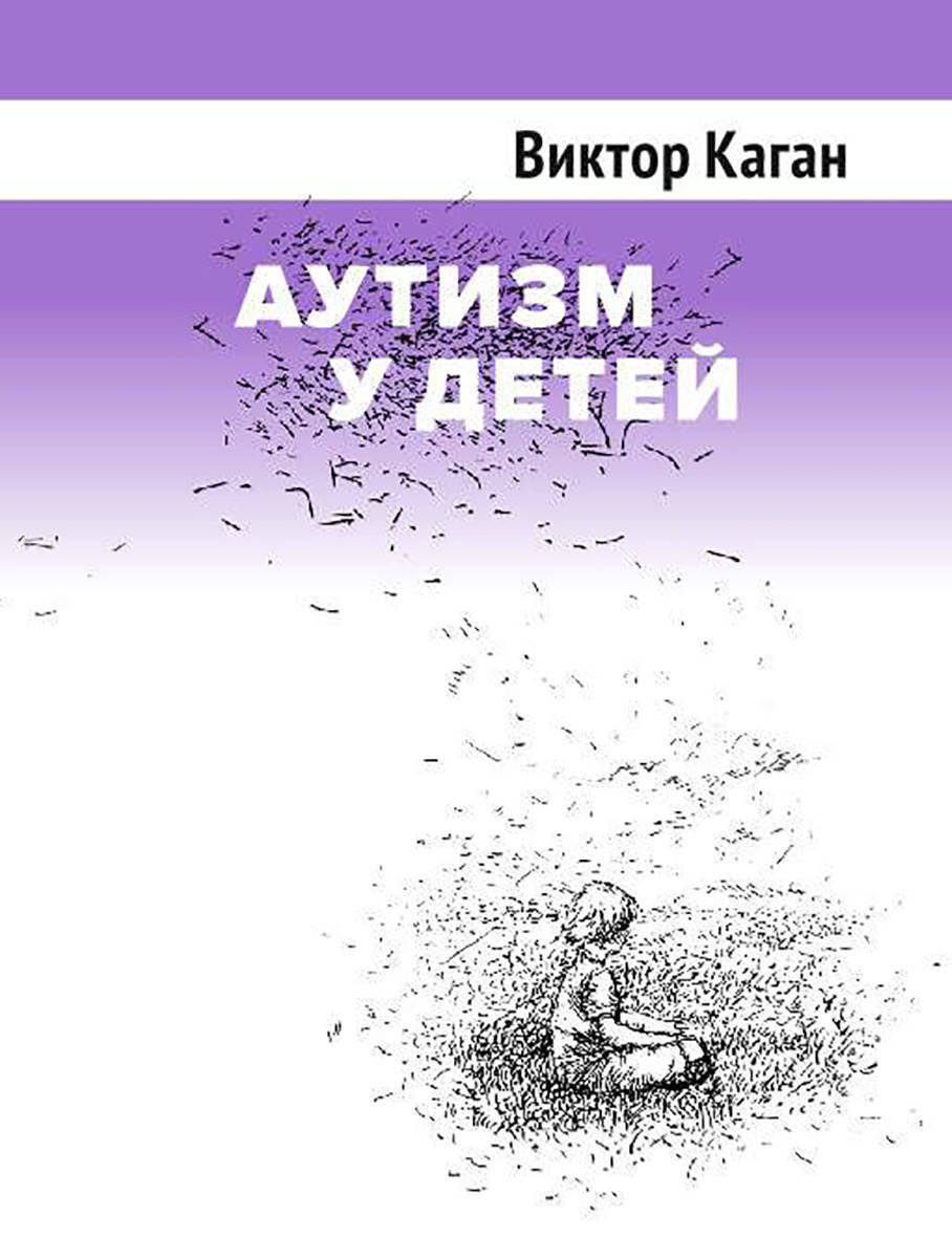 

Аутизм у детей