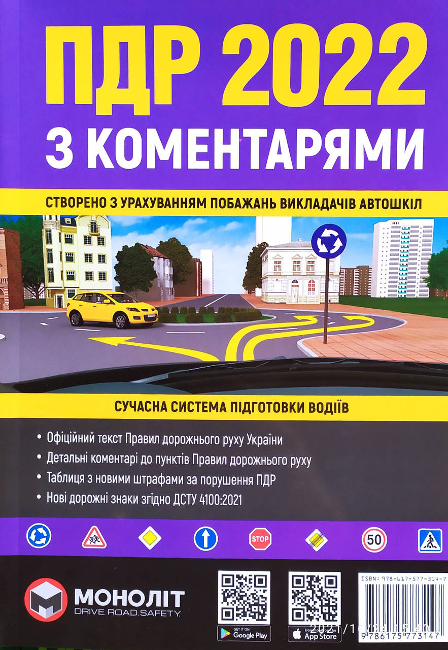 

ПДР 2022 З КОМЕНТАРЯМИ