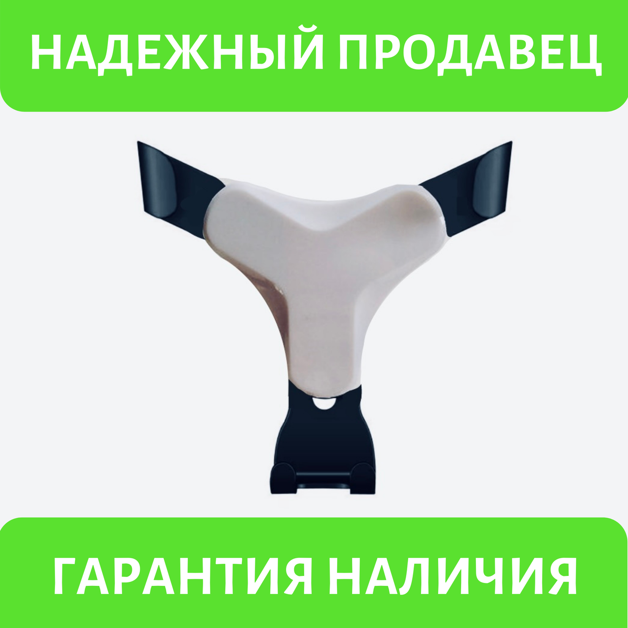 

Универсальный держатель для телефона в автомобиль в дефлектор «Compact» (бело-черный)